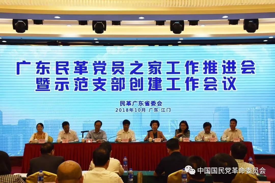 张伯军出席广东民革党员之家工作推进会暨示范支部创建工作会