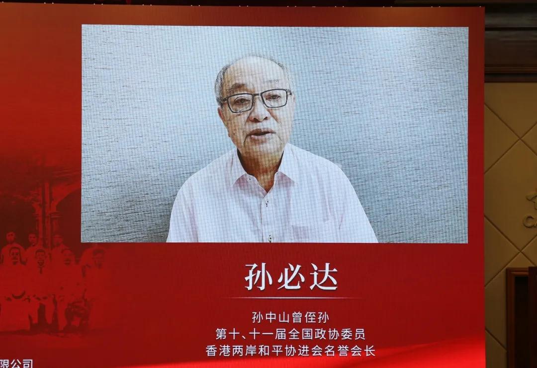 孙中山曾侄孙,香港两岸和平协进会名誉会长 孙必达