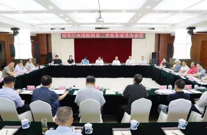 民革中央画院四届二次院务委员会会议在江西景德镇召开